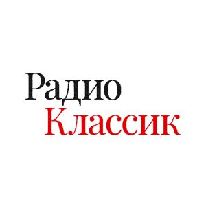 Радио Классик (Radio Classic)