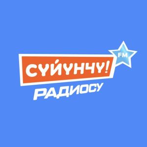 Сүйүнчү FM