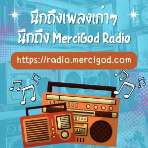 Logo of radio station MerciGod Radio