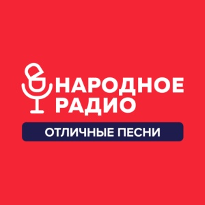 Народное Радио (People's Radio)